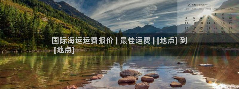 欢迎登船